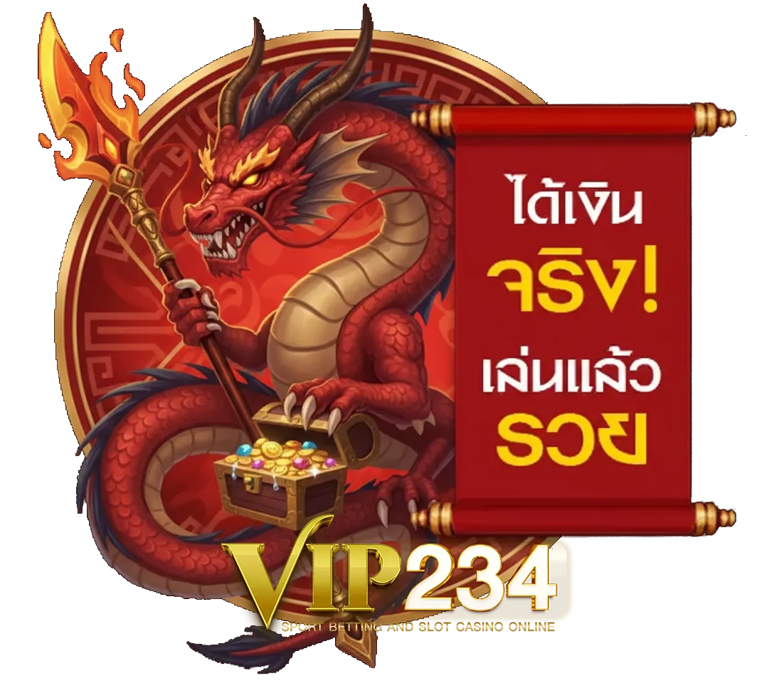 ทาง เข้า vip 234