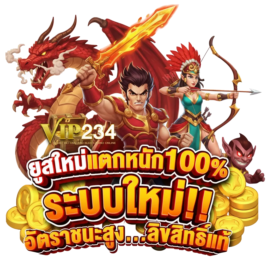 vip234สล็อต